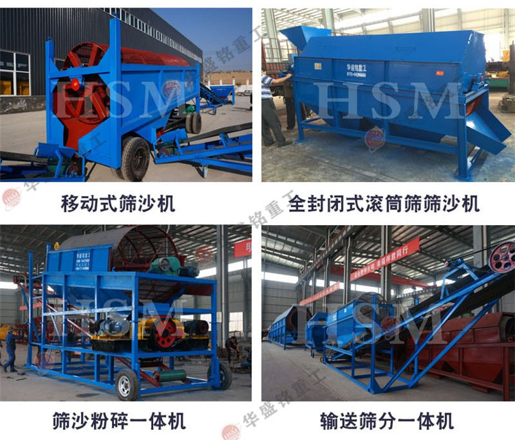 滾筒篩石機 +1分類2