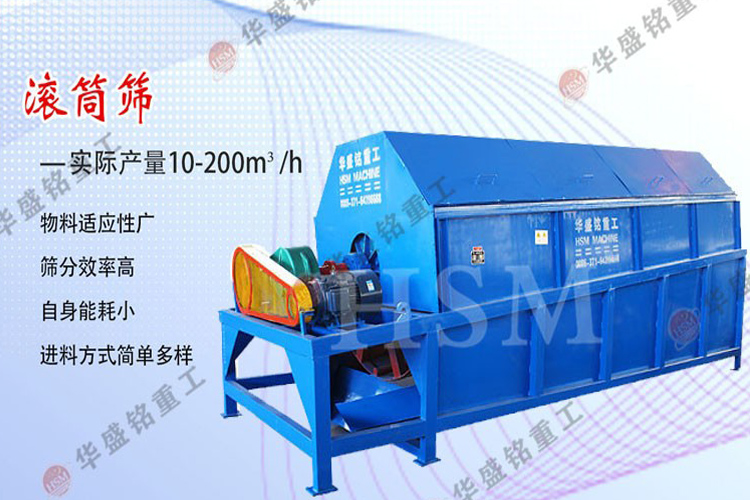滾筒篩石機 +1滾筒篩4